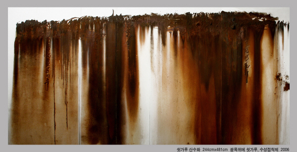 쇳가루 산수화
