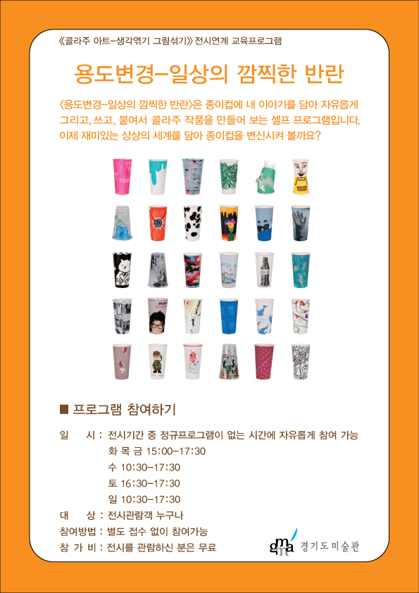 용도변경-일상의 깜찍한 반란