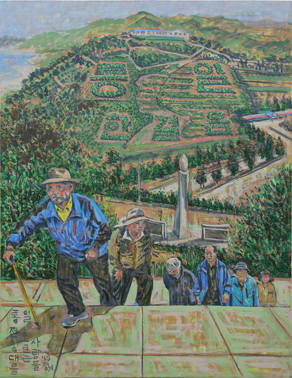 민정기, 통일 전망대를 오르는 사람들, 2015, 캔버스에 유채, 121x93cm
