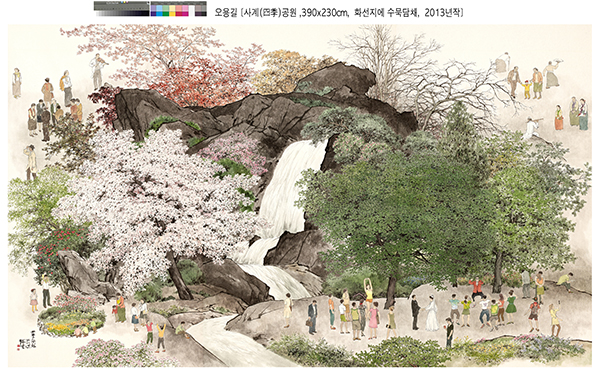 오용길, 사계(四季) 공원, 2013, 한지에 수묵담채, 230x390cm