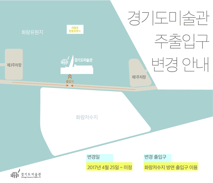 주출입구 변경 안내문_게시용