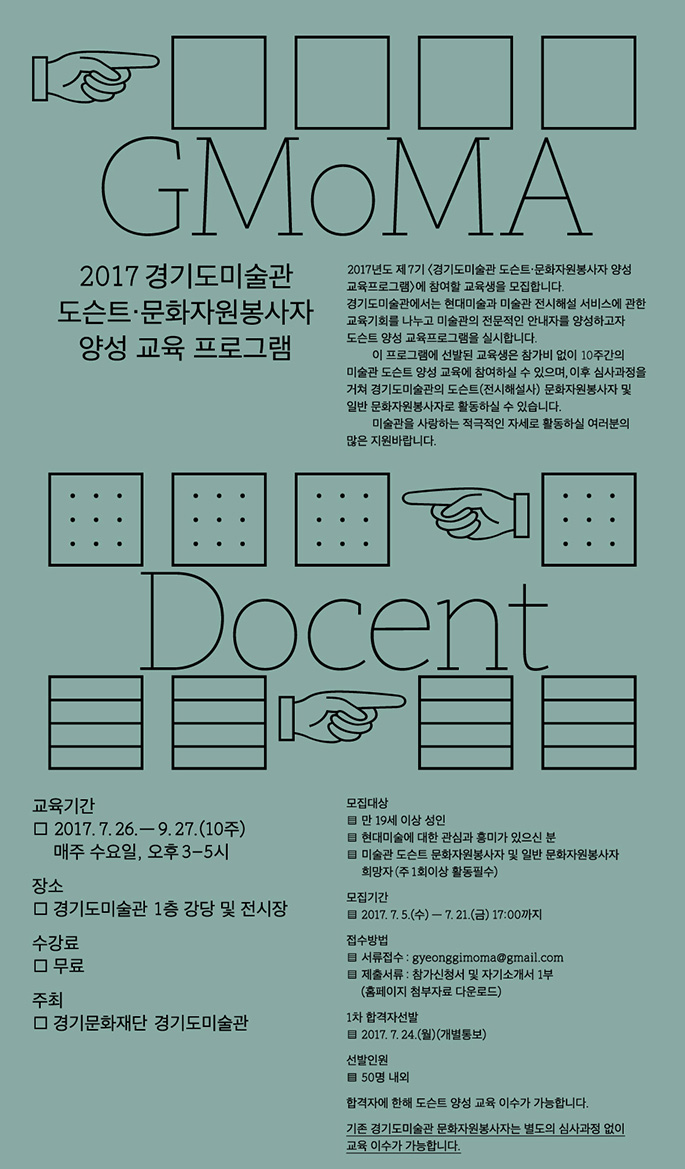 도슨트 양성교육 안내 메인 이미지 입니다