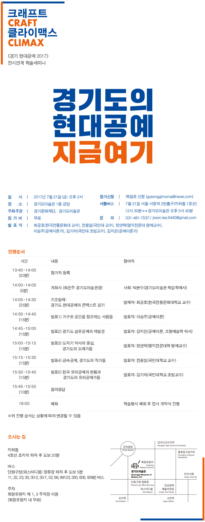 《크래프트 클라이맥스》 전시연계 학술세미나-경기도의 현대공예, 지금 여기 포스터 이미지입니다