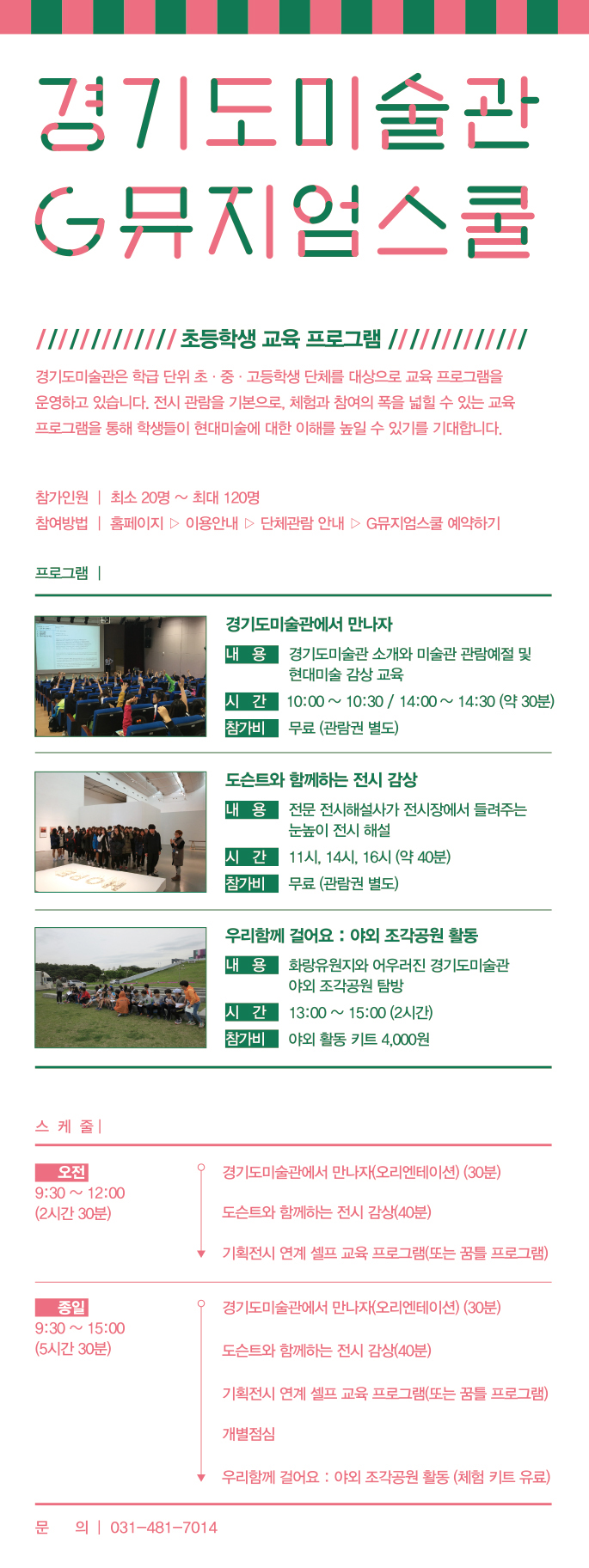G뮤지엄스쿨안내페이지-초등안내 이미지입니다