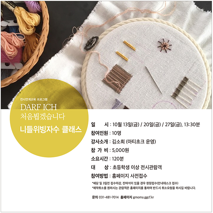 니들위빙자수 클래스 포스터 이미지입니다