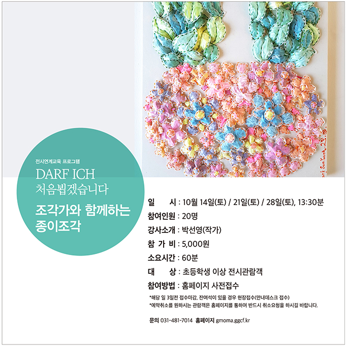 조각가와 함께하는 종이조각 포스터 이미지입니다