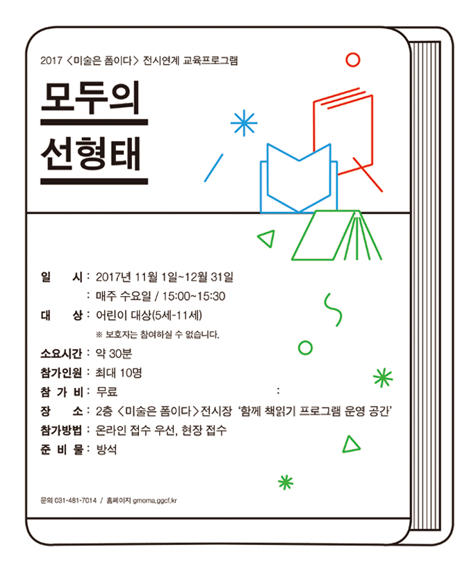함께 읽는 그림책 프로그램 포스터 이미지 입니다