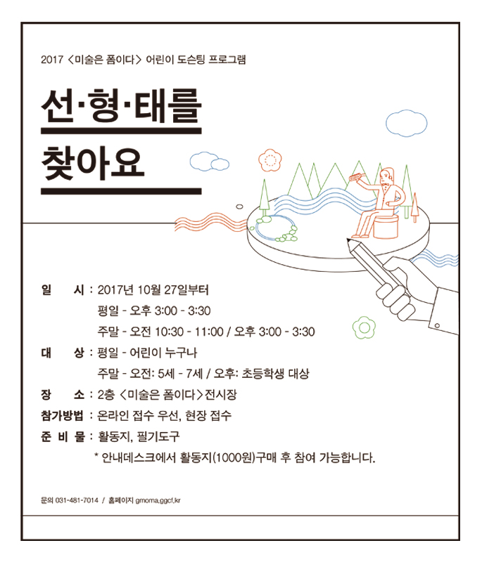 선·형·태를 찾아요 포스터 이미지입니다