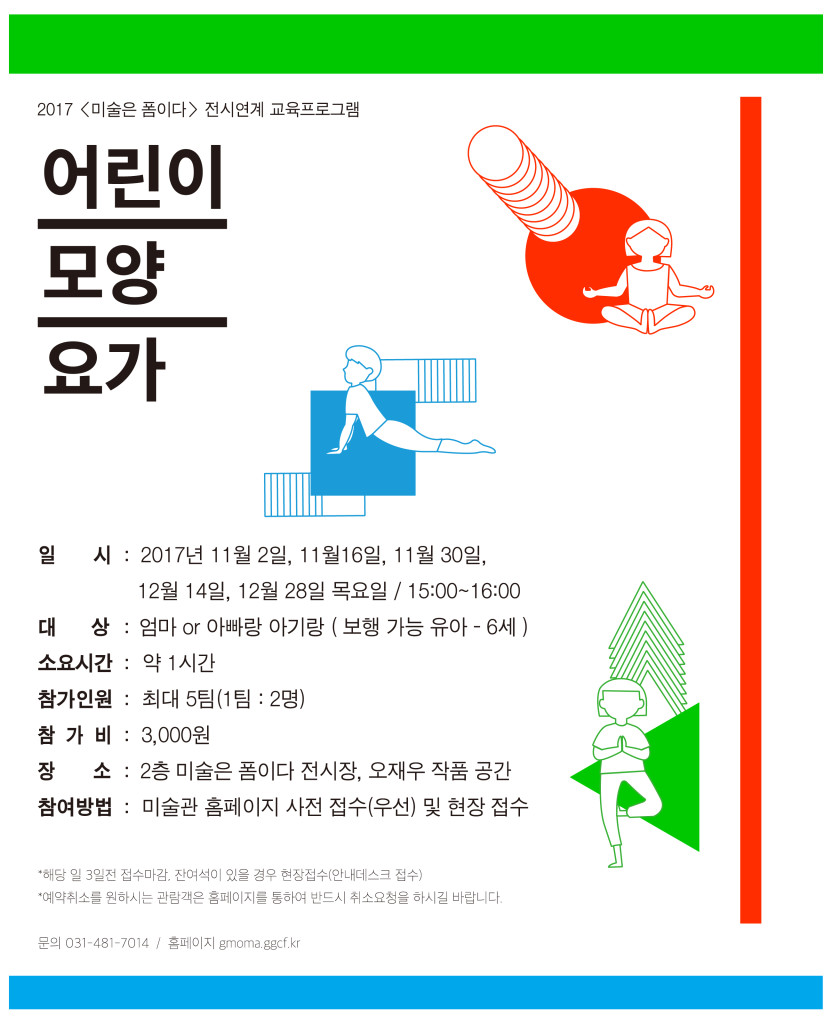 어린이모양요가 이미지입니다