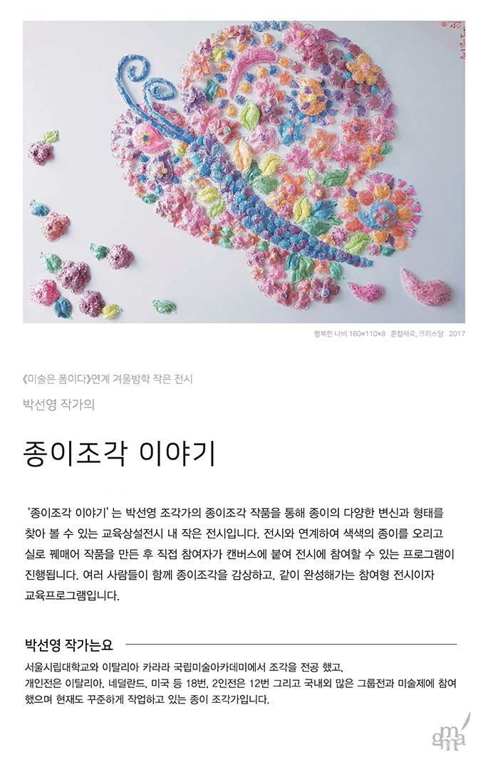 《종이조각 이야기》 주말프로그램