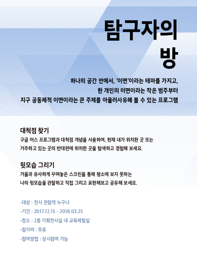 이면탐구자 전시연계프로그램 《탐구자의 방》