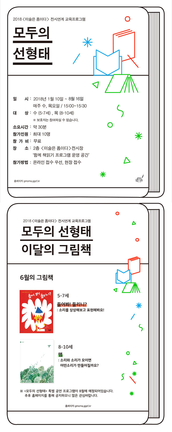 모두의 선형태 웹이미지 입니다