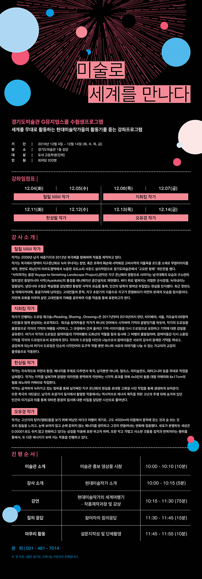 G뮤지엄스쿨 수험생프로그램 《미술로 세계를 만나다》