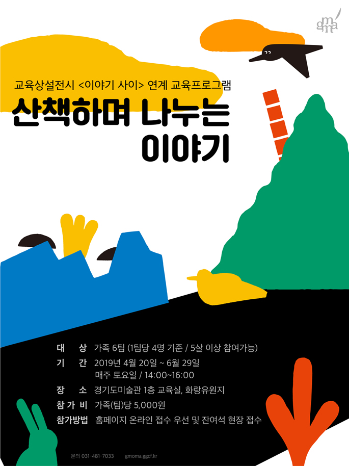 산책하며나누는이야기_포스터(최종)