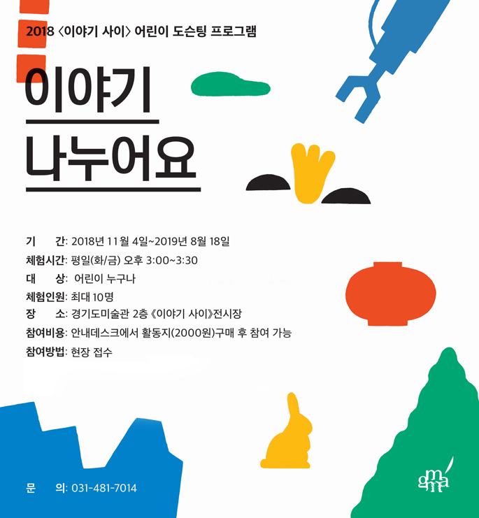 이야기나누어요
