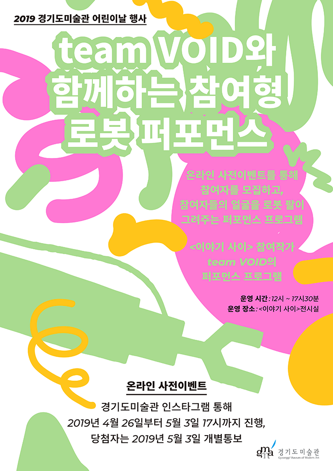 teamVOID로봇퍼포먼스