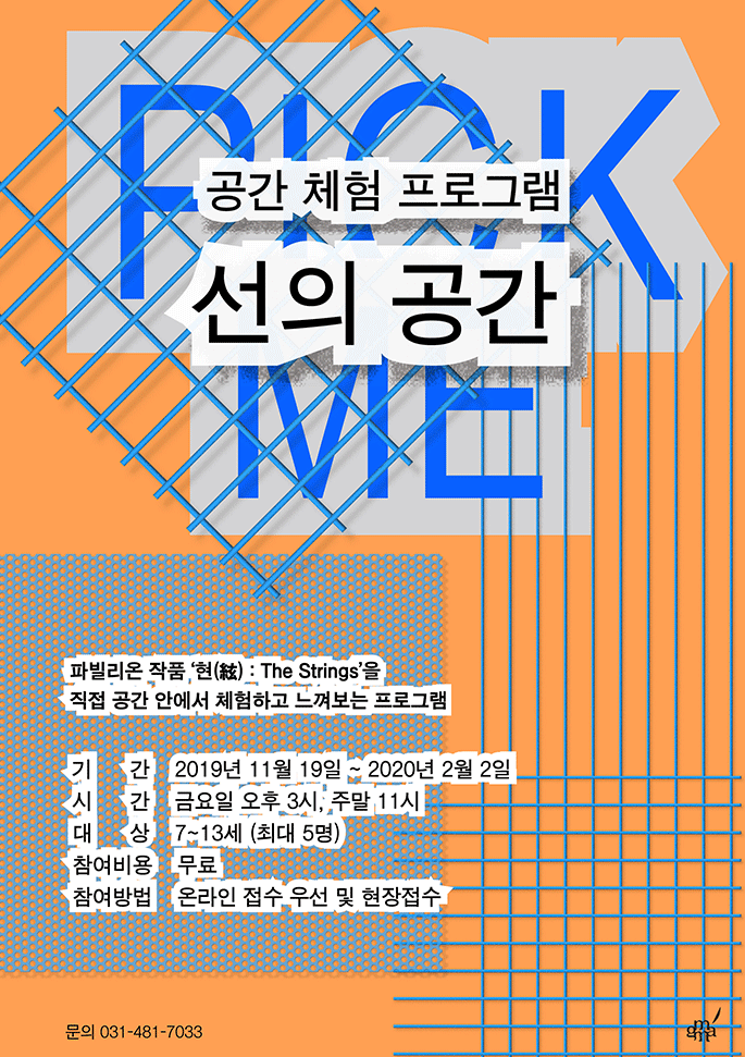 선의 공간