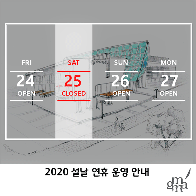 설날-연휴-운영안내