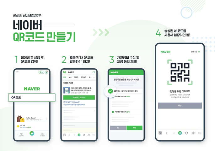 qr코드안내이미지-네이버