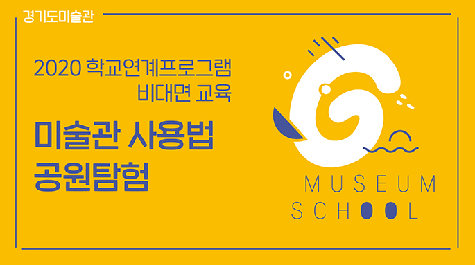 학교연계 온라인 배너