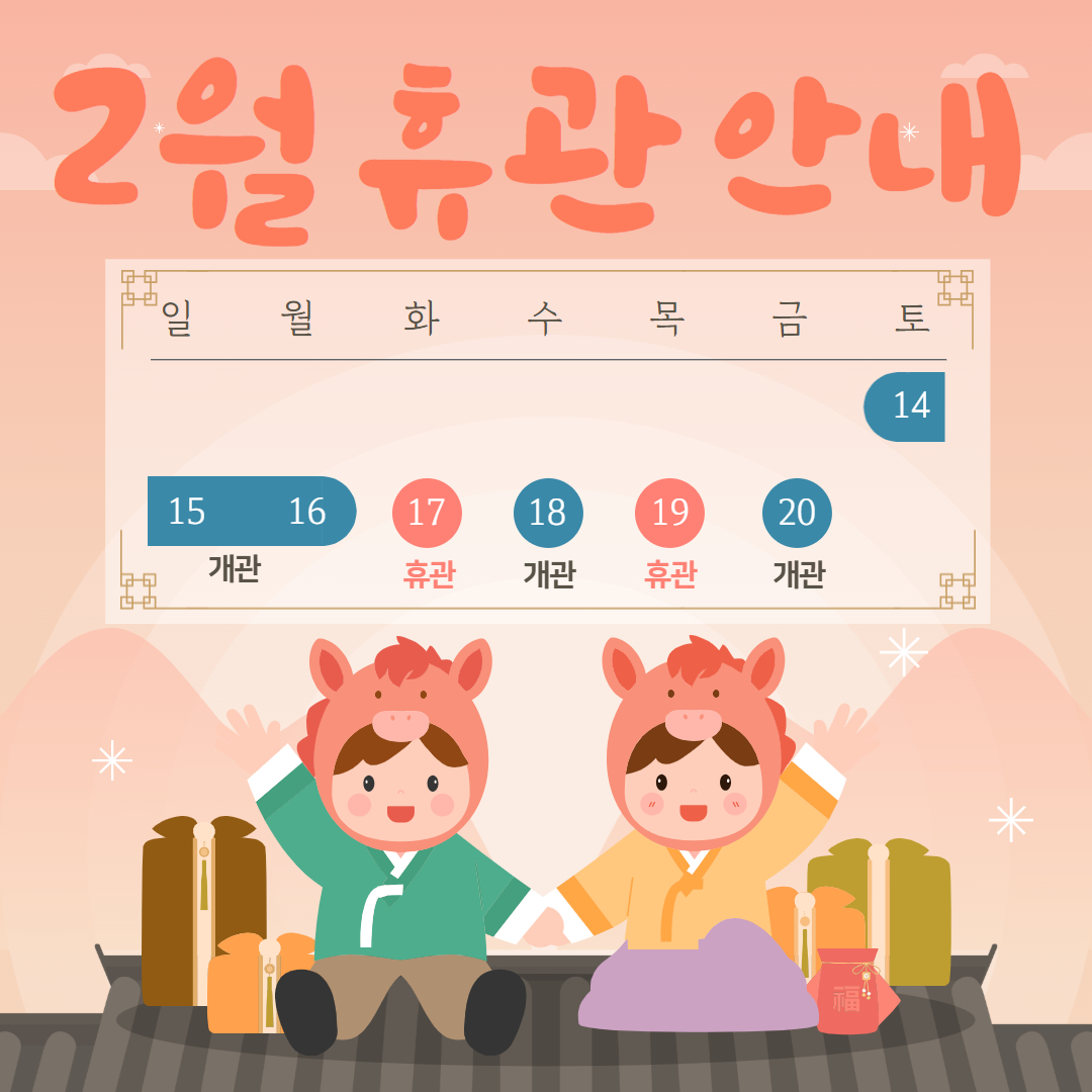 2026년 경기도미술관 설 연휴 운영 안내. 2월 14일(토), 15일(일), 16일(월), 18일(수) 개관 / 2월 17일(화), 19일(목) 휴관